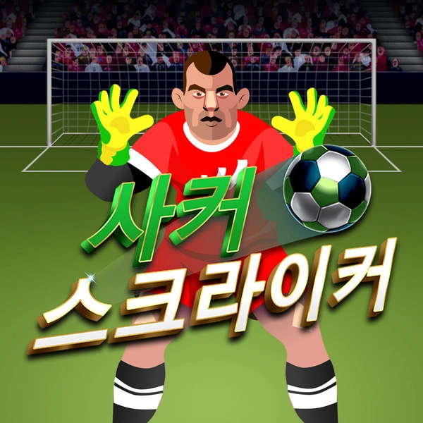 Soccer Striker - SUMMER138